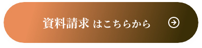 資料請求
